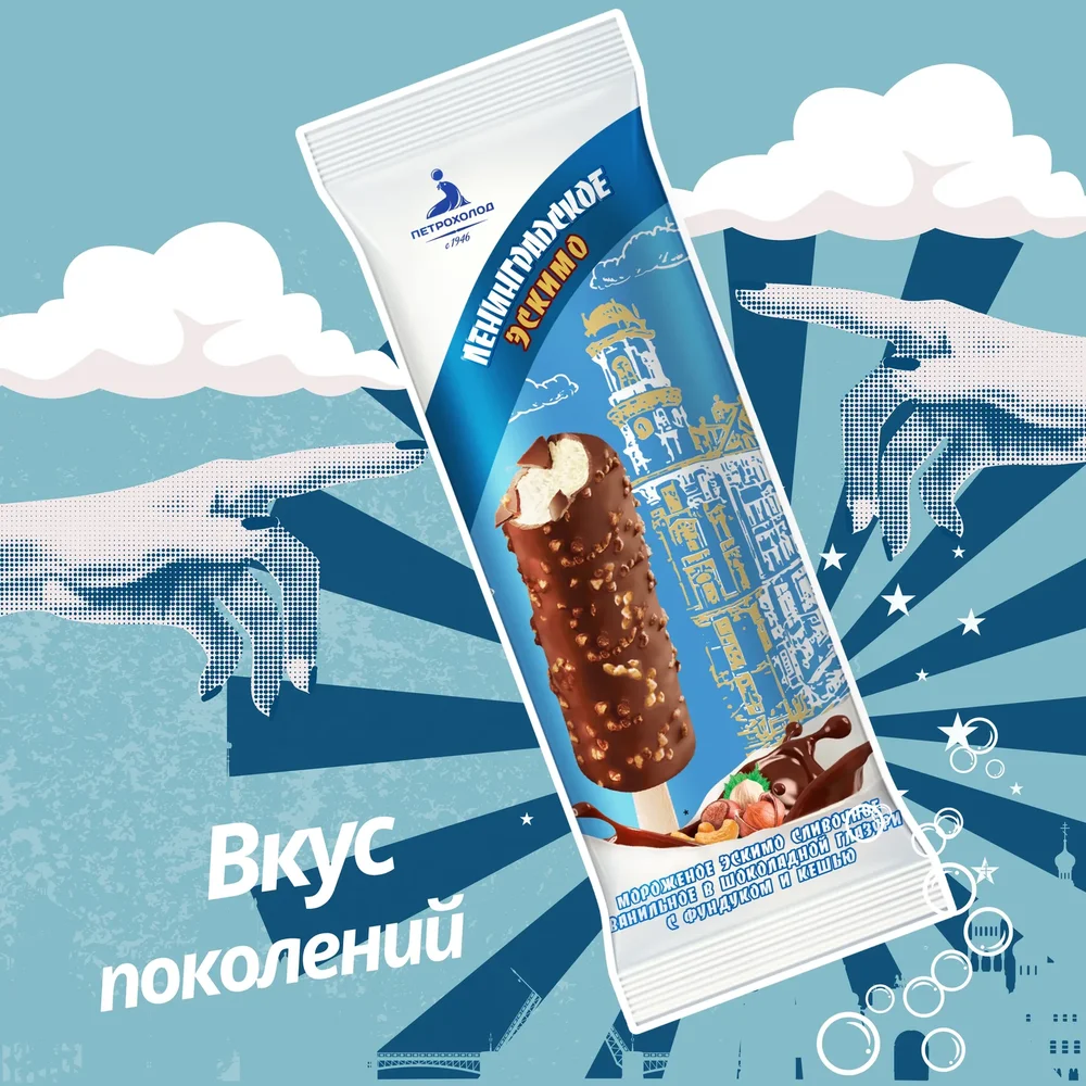 Визуальная кампания Петрохолод — Вкус поколений